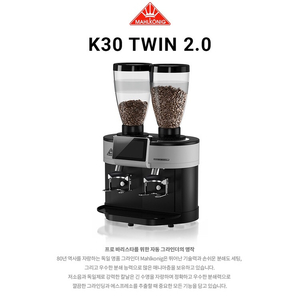 말코닉 그라인더 K30 TWIN 2.0 HYBRID