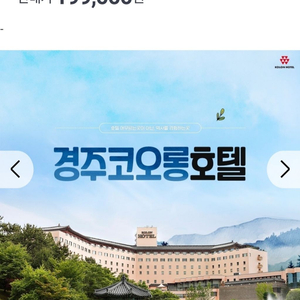 경주 코오롱호텔 숙박 4인권(객실,사우나,조식포함)