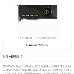 지포스 1070 ti 팔아요