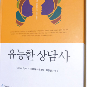 유능한 상담사 학지사 Gerard Egan