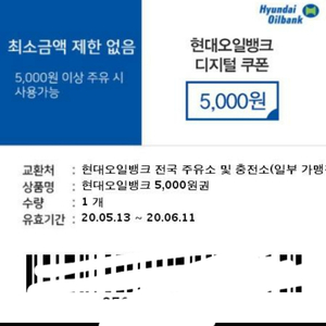 현대오일뱅크 5천원 쿠폰 2매 팝니다