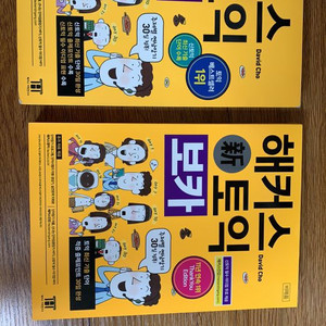 해커스토익보카