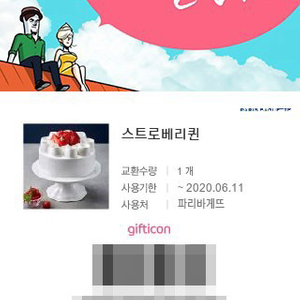 파리바게트 26000원 모바일 상품권