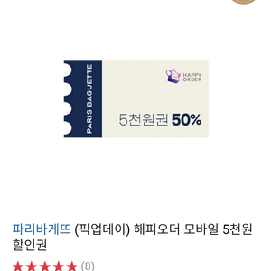 파리바게뜨 해피오더 5천원권 3500원