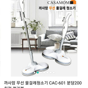 까사맘 무선 물걸레 청소기 팔아요(새제품)