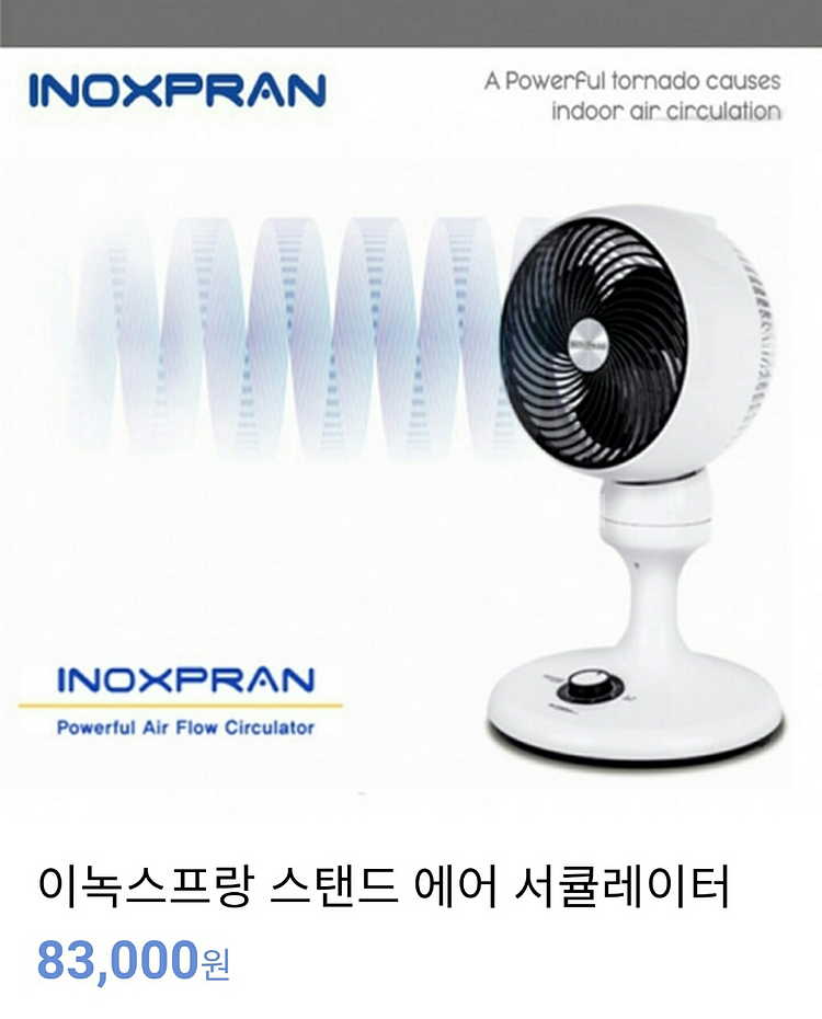 이녹스프랑 에어써큘레이터 스탠드 써큘레이터 선풍기--3