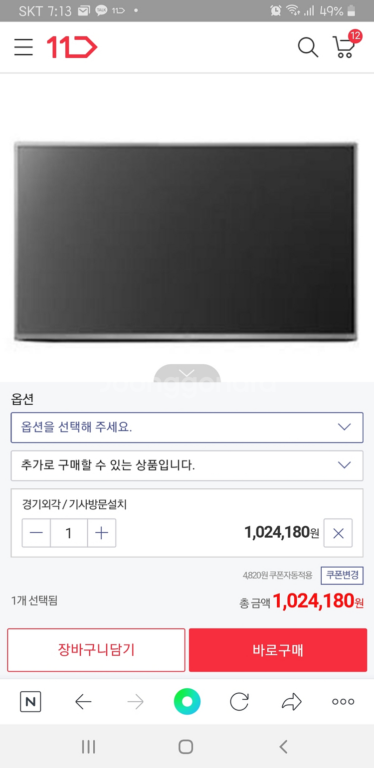스탠드 TV 55UM781C3NA--0