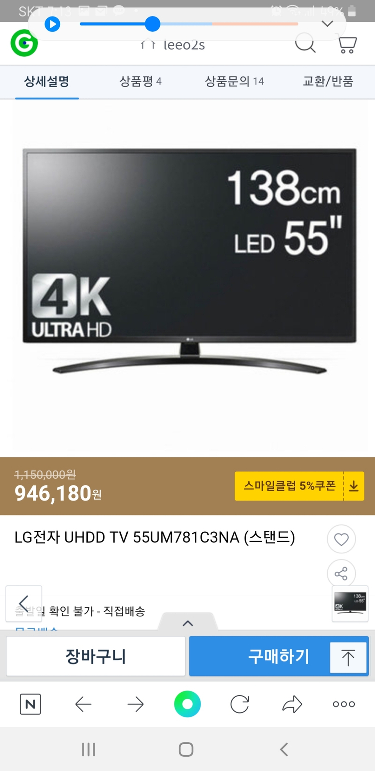 스탠드 TV 55UM781C3NA--1