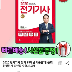 전기기사 과년도 책 판매 합니다