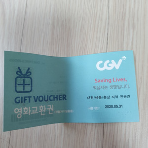 (대전 충청 세종) cgv 영화표 팝니다.