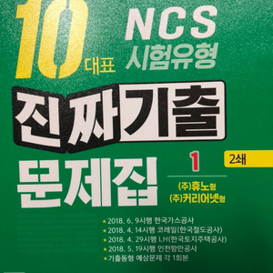 고시넷 ncs 진짜기출문제집