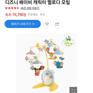 디즈니 멜로디모빌 새상품 선물추천