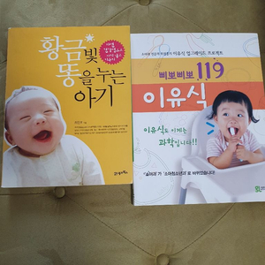 삐뽀삐뽀119 이유식& 황금빛똥을누는아이