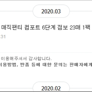 [새상품] 2020 하기스 매직 컴포트 6단계 남아용(