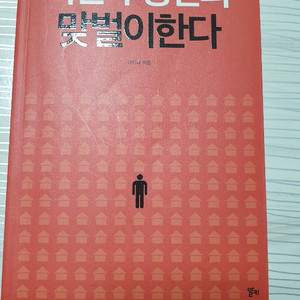 나는 부동산과 맞벌이한다