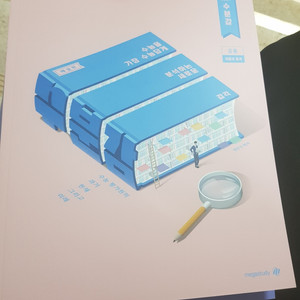수분감 현우진t 완전새책 수1수2확통 이번년도꺼 팝니다
