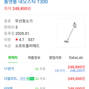 <새상품> 툴앤툴 무선청소기 네오스틱 T300