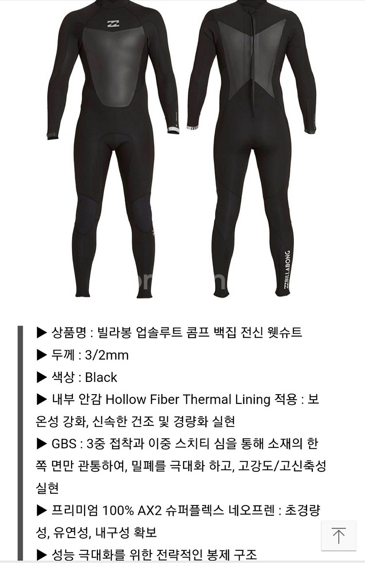 빌라봉 서핑 슈트--2