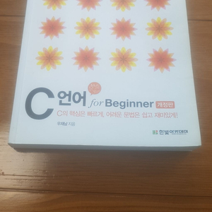 c언어 for beginner 개정판