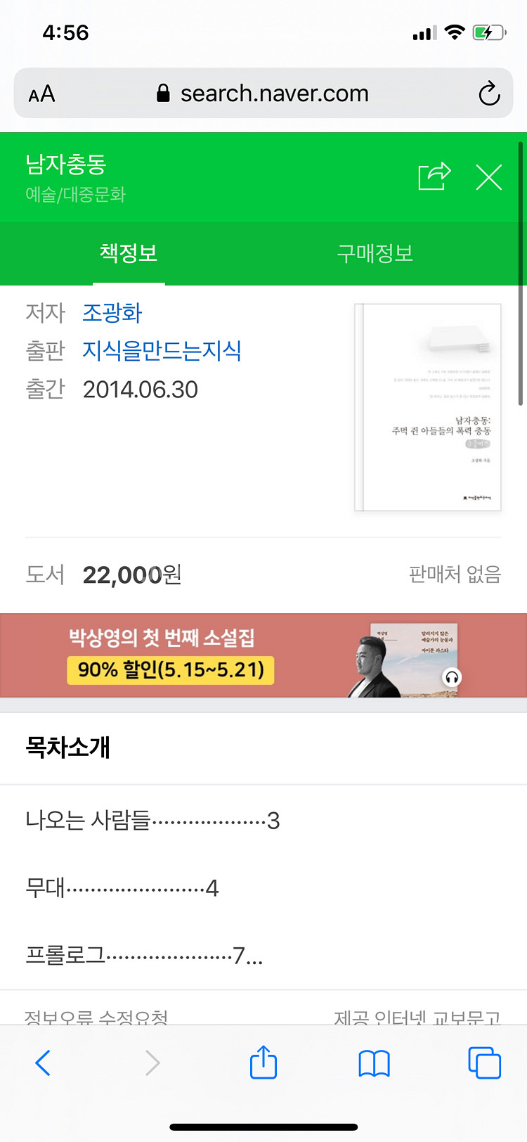 연극 뮤지컬 사랑하는 분들 필독서! 작가 조광화 님--2