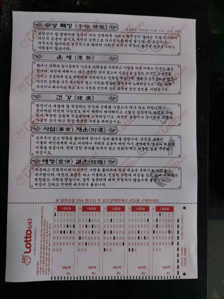 리얼 로또 손금 자판기(부업.창업.수익)--4