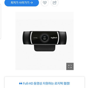 상태좋은 로지텍 C922 캠 팝니다