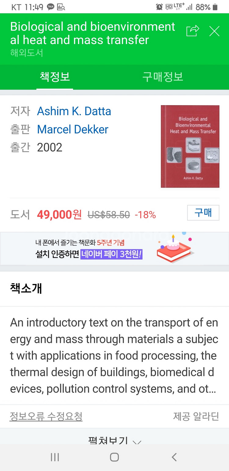 Ashim K.Datta 열역학서적--4