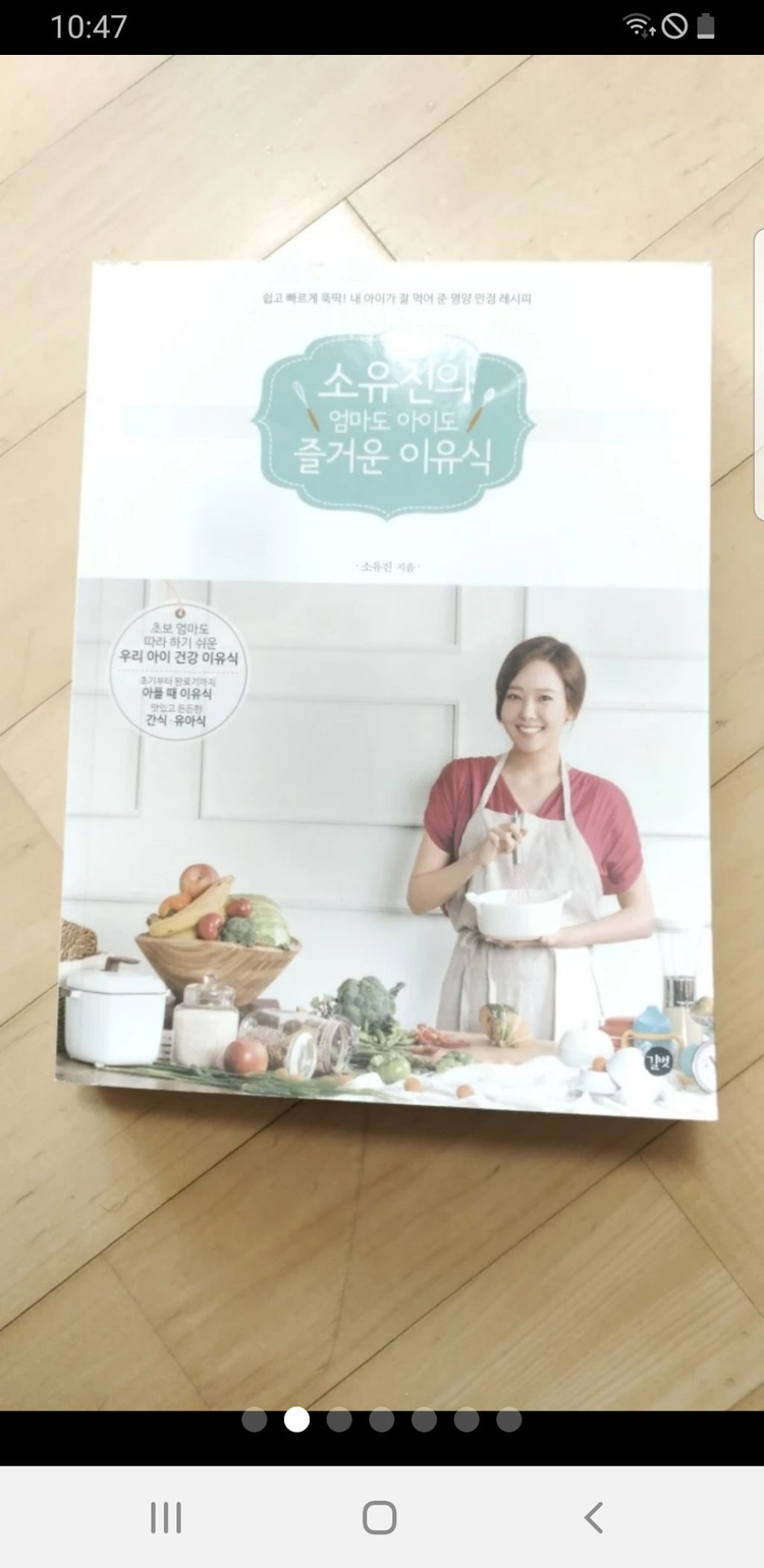 소유진의 엄마도 즐거운 이유식 + 밍구스 식판 일괄--1