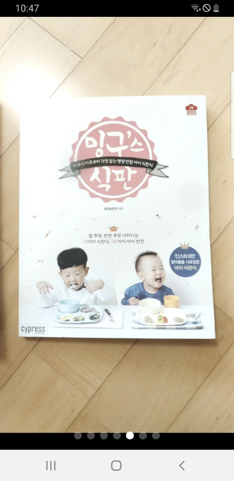 소유진의 엄마도 즐거운 이유식 + 밍구스 식판 일괄--4