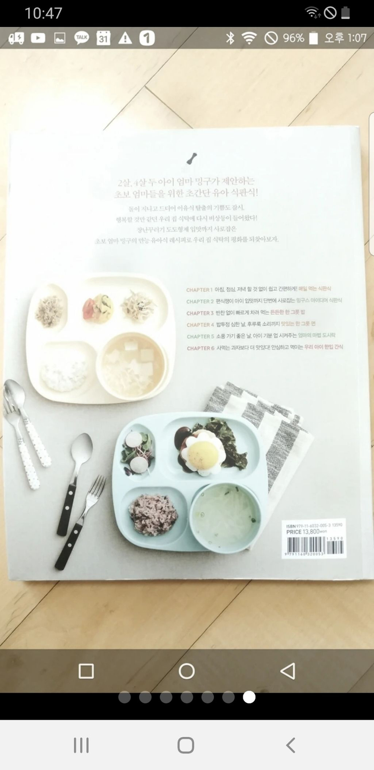 소유진의 엄마도 즐거운 이유식 + 밍구스 식판 일괄--6