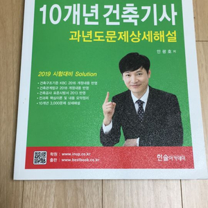 건축기사 과년도문제상세해설 2019