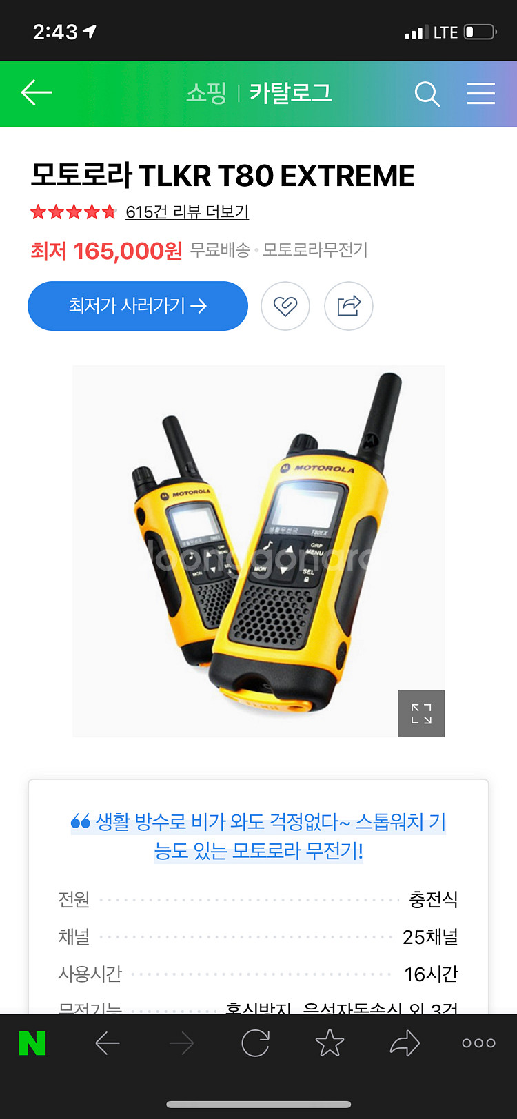 모토로라 무전기(새상품)--0