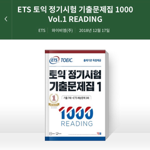 ETS 토익 정기시험 기출문제집 1000 RC+LC