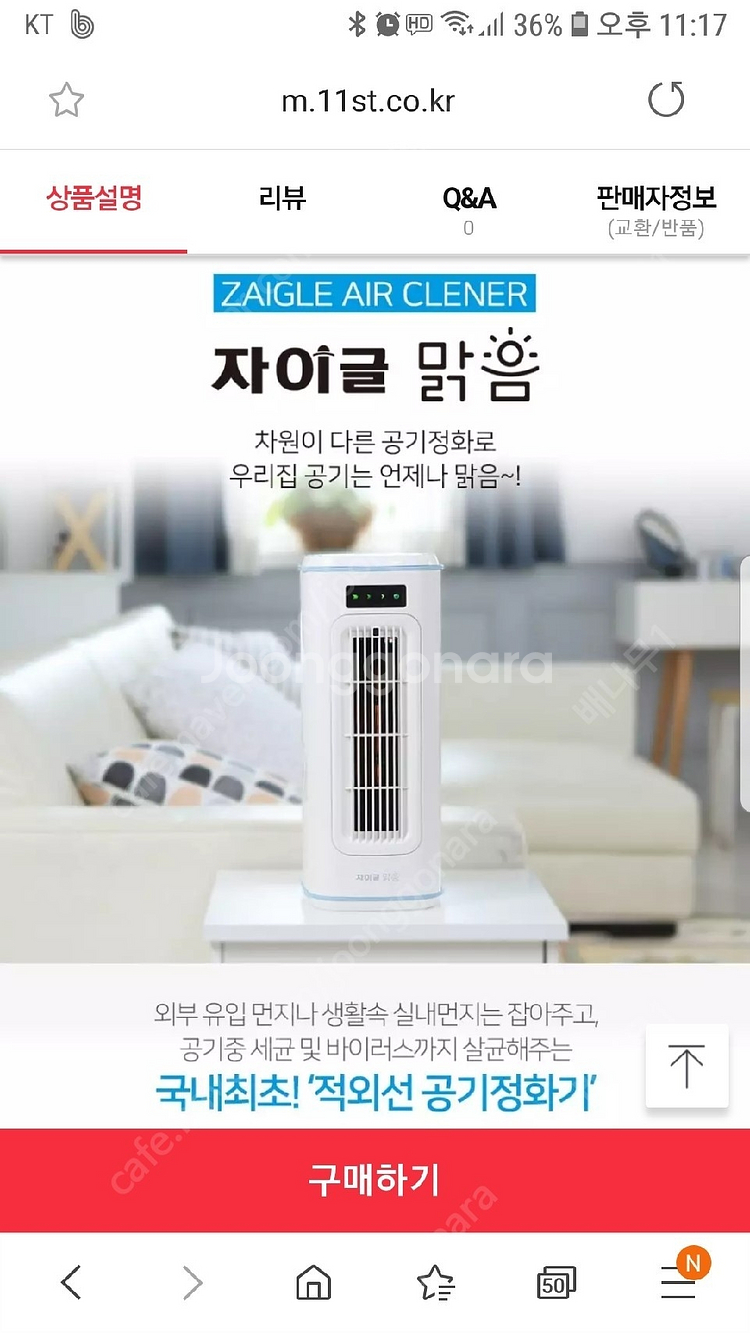 자이글 에어클리너(공기정화기) 가격다운--3