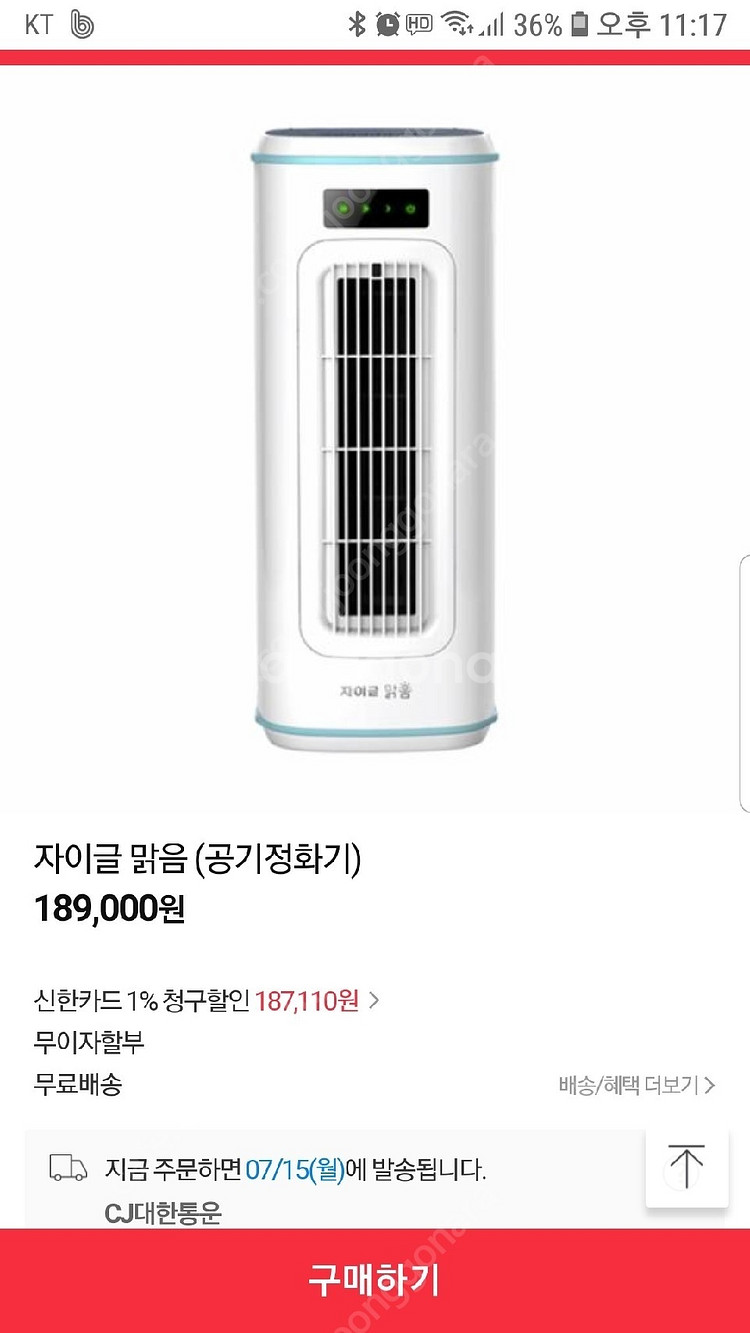 자이글 에어클리너(공기정화기) 가격다운--4