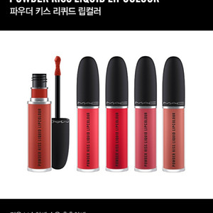 맥 파우더키스 리퀴드 립컬러