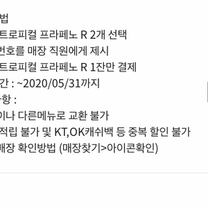 카페베네 1+1 자몽트로피컬 프라페노