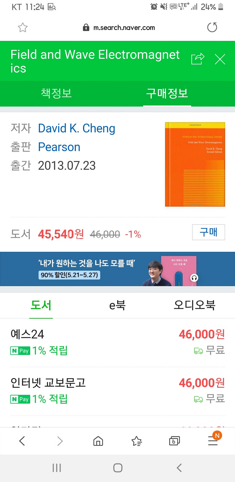 전자기학 전공서적--3