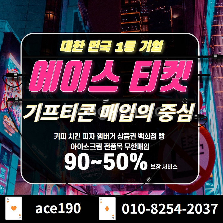 기프티콘 상품권 리니지 소액 무한매입--0