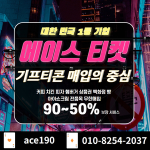 기프티콘 상품권 리니지 소액 무한매입