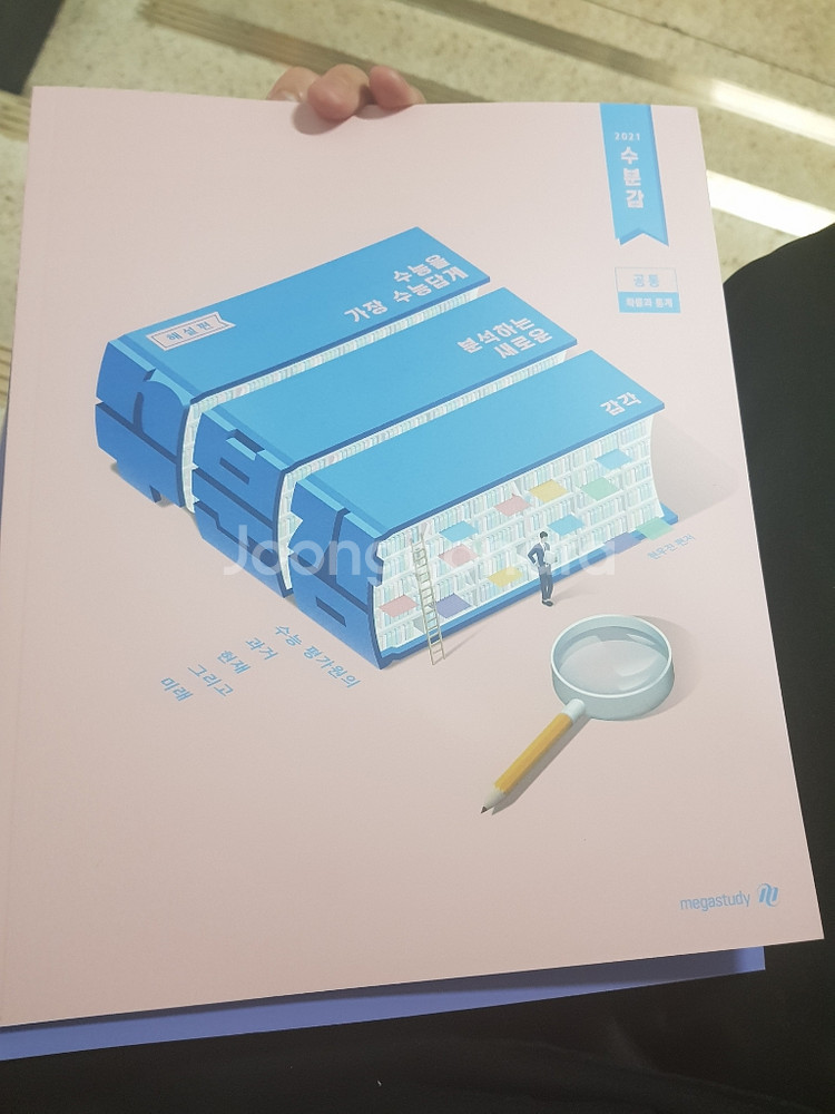 수분감 확통 수1 수2 판매합니다.2021년도 완전새책--1
