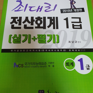 전산회계 1급 책 팝니다