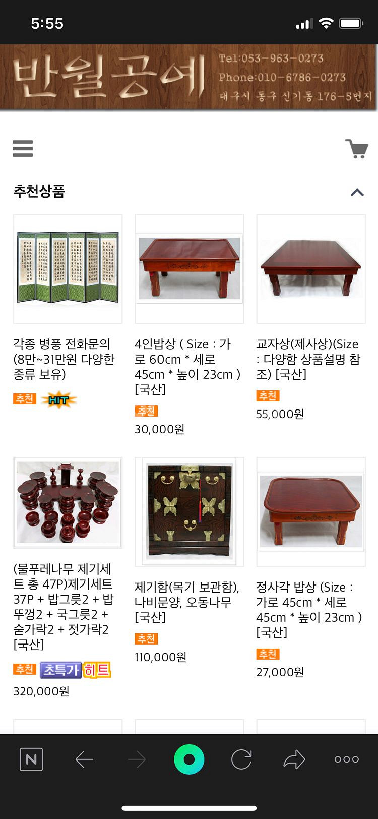 점포정리!! 교자상, 제기, 병풍 새상품 원가이하 판매--0
