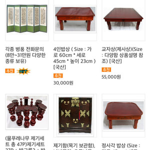 점포정리!! 교자상, 제기, 병풍 새상품 원가이하 판매