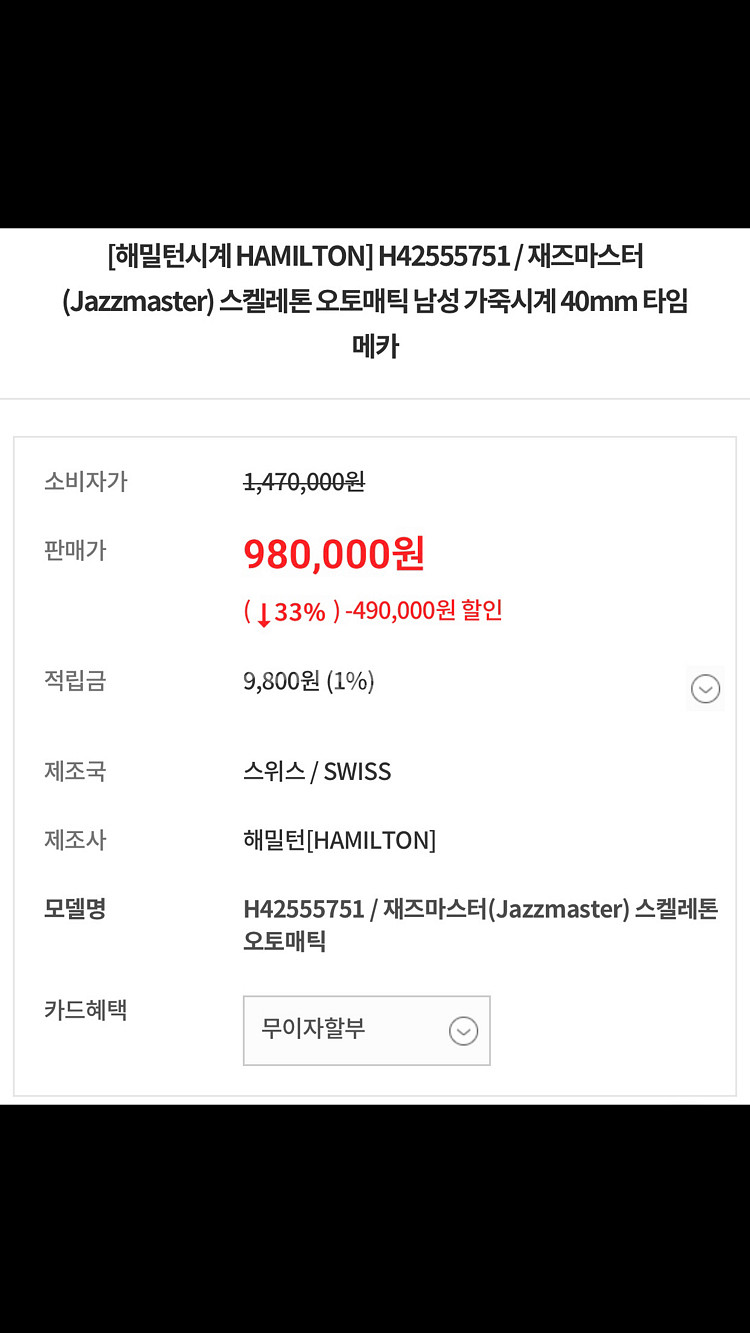 해밀턴 뷰매틱 스켈레톤--5