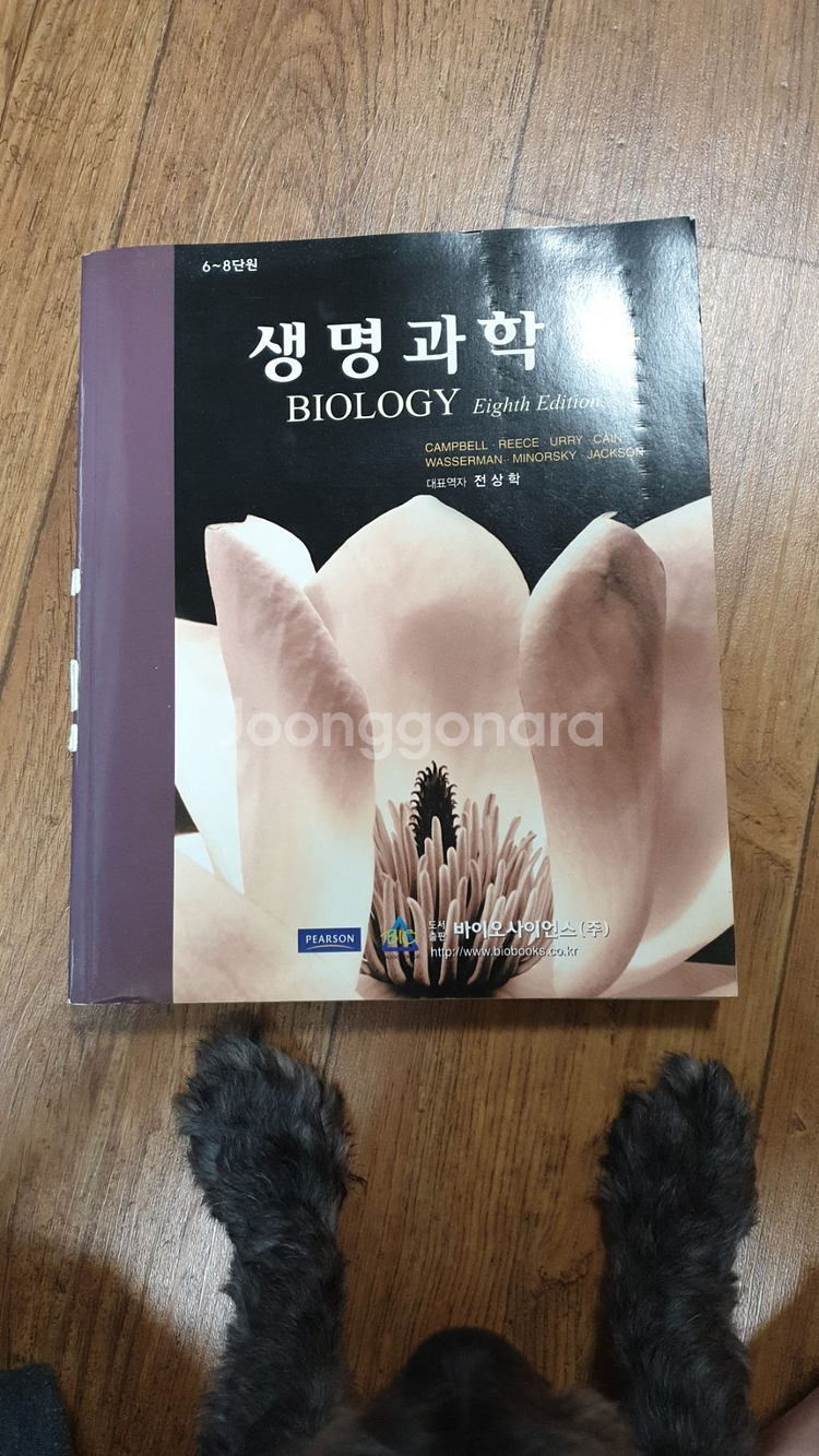 생명과학_8판_Campbell--0