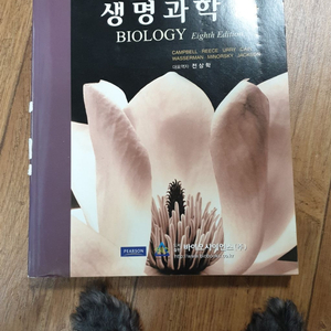 생명과학_8판_Campbell