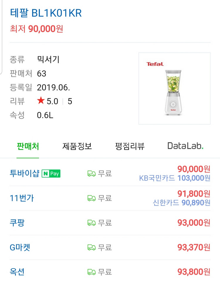 테팔 리프레쉬 미니믹서기--3