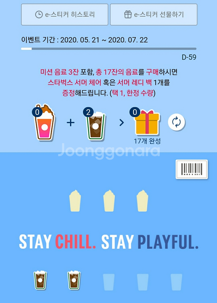 스타벅스 이프리퀀시 갈색 2개일괄 판매--0