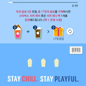 스타벅스 이프리퀀시 갈색 2개일괄 판매